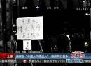 北京：商家貼“中國(guó)人不得進(jìn)入”稱(chēng)防同行競(jìng)爭(zhēng)