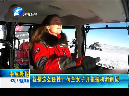 就是這么任性！荷蘭女子開拖拉機(jī)游南極