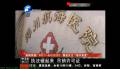 一家醫(yī)院竟有兩個(gè)婦科？