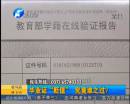 畢業(yè)證“貶值”誰之過？
