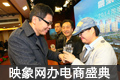 河南電商哪家強(qiáng)？映象網(wǎng)來告訴你