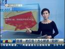 搶紅包？當心掉進“陷阱”