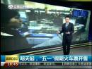 3月3日起，“五一”假期火車票開(kāi)售