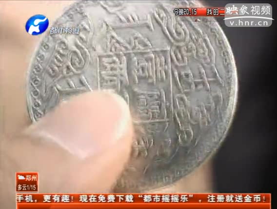 一塊銀元十六萬 真假難辨為騙錢？