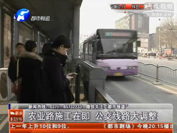 農(nóng)業(yè)路施工在即 公交線路大調整