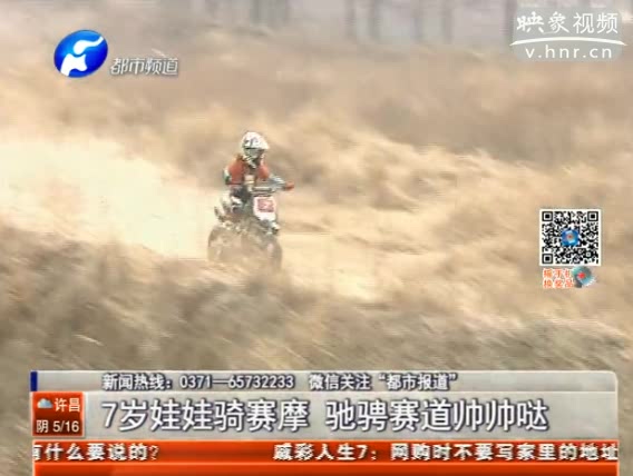 7歲男童騎賽摩 真帥！
