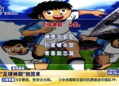 一大波足球劇襲來 咋都穿越了？