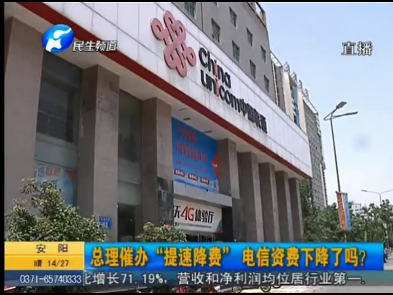 總理催辦“提速降費(fèi)”電信資費(fèi)下降了嗎？