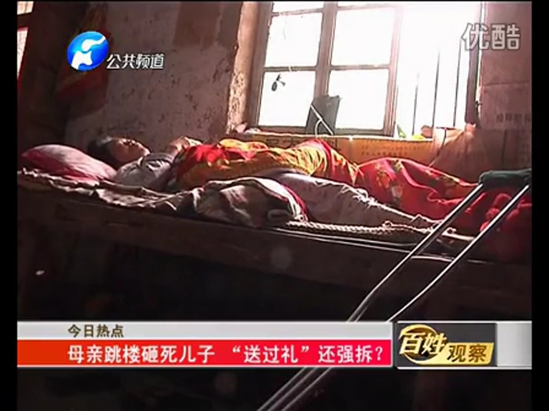 母親跳樓砸死兒子 “送過禮”還強拆？