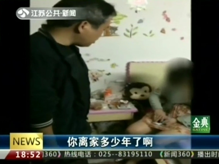 16歲女孩失聯(lián)六年后 父親收到短信“爸爸，救命”