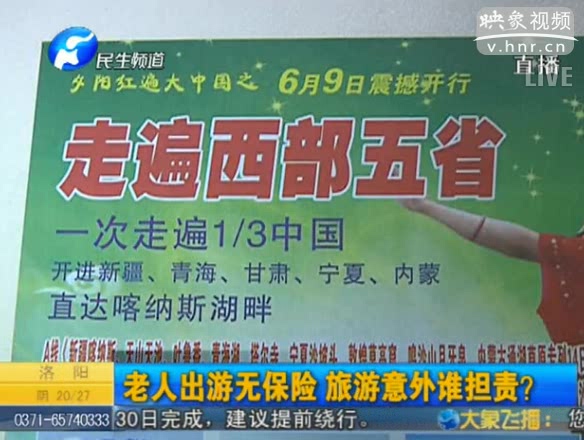 70歲以上老人旅游無(wú)保險(xiǎn)？