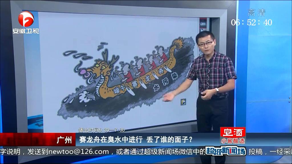 賽龍舟在臭水中進行 丟了誰的面子？
