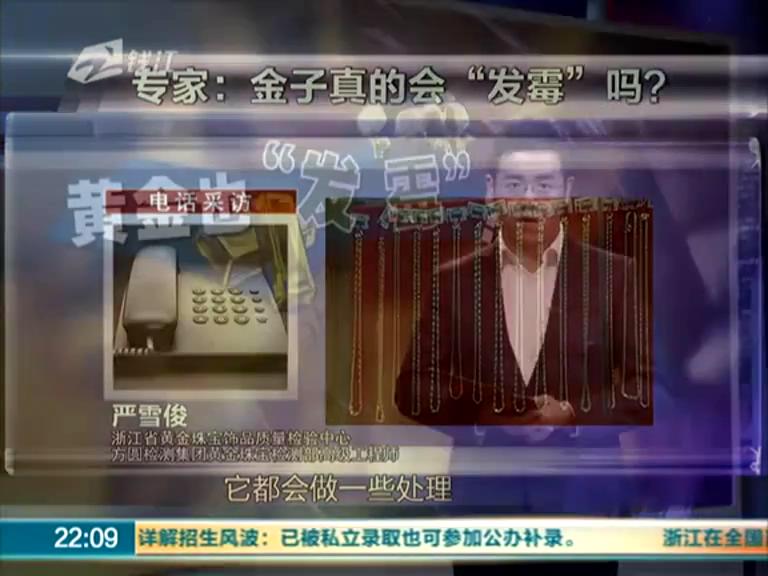 金條居然發(fā)霉 梅雨季節(jié)太潮濕？
