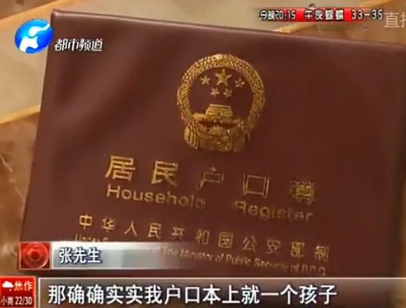 請證明：你只有一個孩子？