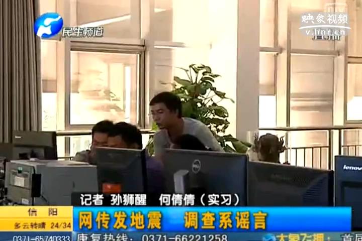 鄭州在地震 誰造謠？