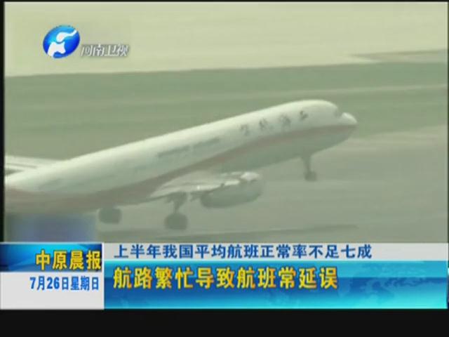 你的飛機(jī)晚點(diǎn)了嗎？