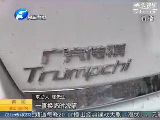 男子買(mǎi)車4個(gè)月 合格證仍未到手
