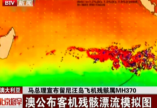 動(dòng)畫(huà)解析客機(jī)殘骸漂流模擬圖