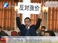 價格聽證會 都是漲價會？