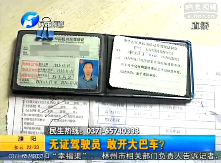 膽大！無(wú)證也敢駕駛大巴