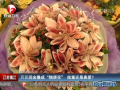 萬元現(xiàn)金疊成“隨便花” 炫富還是真愛？