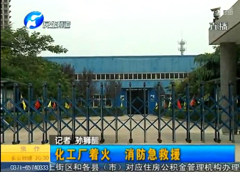 中牟化工廠著火煙塵有毒？