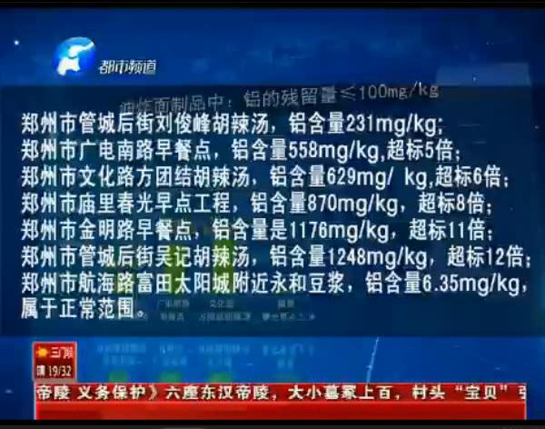來看看鄭州早餐點(diǎn)哪家鋁超標(biāo)？