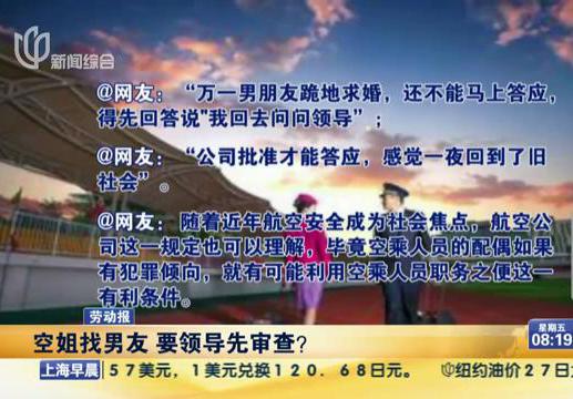 空姐找男友要審查？