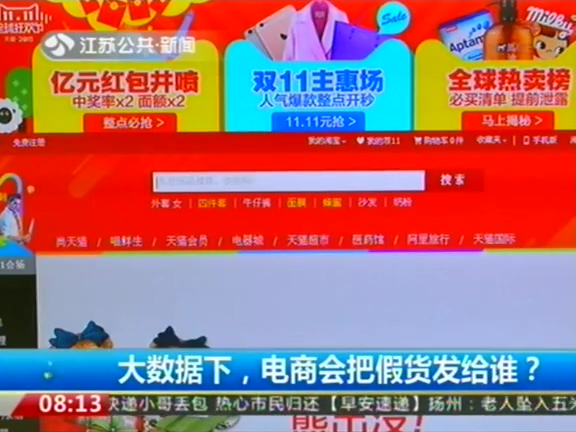 大數(shù)據(jù)下 電商會(huì)把假貨發(fā)給誰(shuí)？