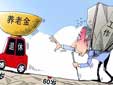 延遲退休五年到底能拿多少錢(qián)？