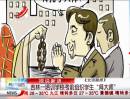 吉林一培訓(xùn)學(xué)?？记敖M織學(xué)生“拜大師”