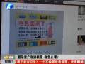 避孕套廣告進(jìn)校園 你怎么看？
