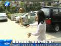 疑因弄臟座位 狠心家長(zhǎng)暴打孩子