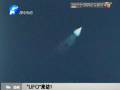 “UFO”來訪？ 原是探空火箭