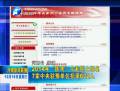 2014年“國考”今起網(wǎng)上報(bào)名 7家中央駐豫單位招錄672人