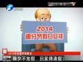 除夕不放假 回家得請假？