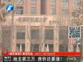 地王賣三萬 房?jī)r(jià)還要漲？