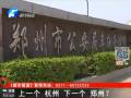鄭州會(huì)否限購(gòu)汽車(chē)？