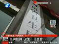 低調(diào)掛牌 衛(wèi)生、計生重新合為衛(wèi)計委