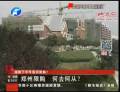 鄭州限購 何去何從？