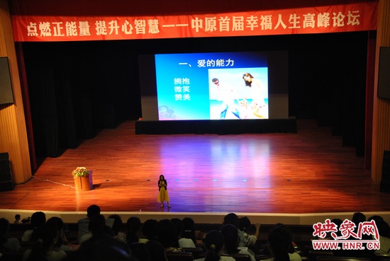 王薇華博士主講《積極心理學(xué)，幸福是什么？》