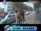 膽兒真肥！敢撩交警蜀黍-打漁曬網(wǎng)