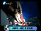 熊孩子太淘氣 看著好疼！-打漁曬網(wǎng)