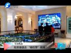 搶房潮退去 “維權(quán)季”到來？-百姓觀察