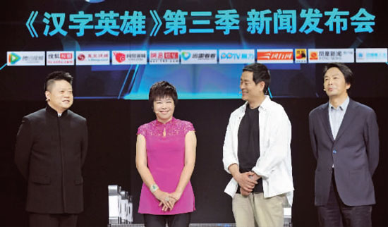 《漢字英雄》第三季主持人馬東（左）和三位“漢子先生”。從右向左依次是劉震云、濮存昕、于丹